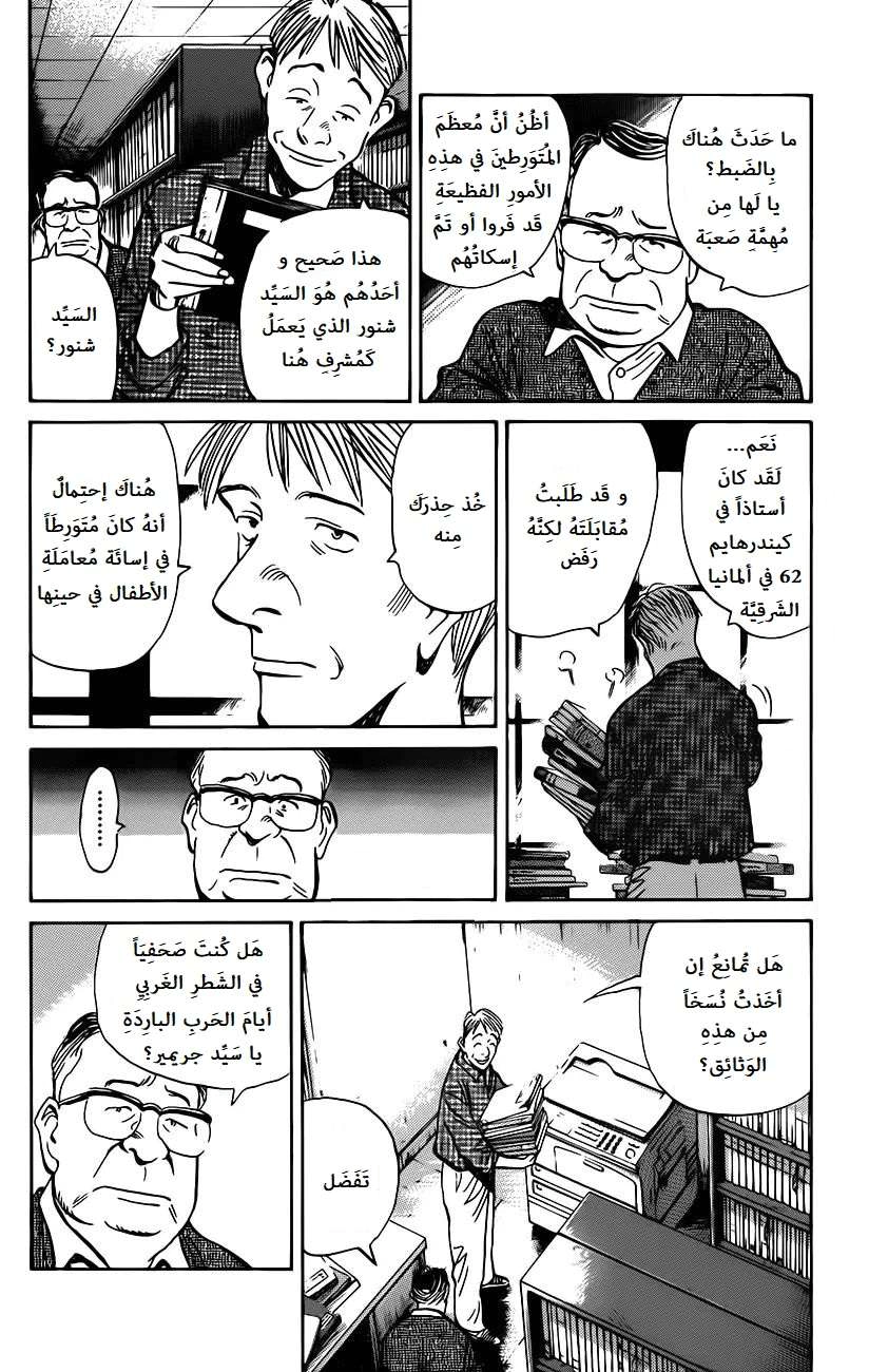 Read The Pure Heart of a Monster AR Manga Online