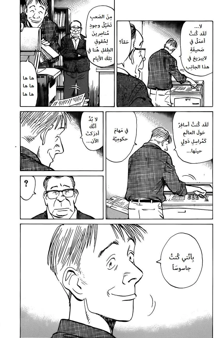 Read The Pure Heart of a Monster AR Manga Online