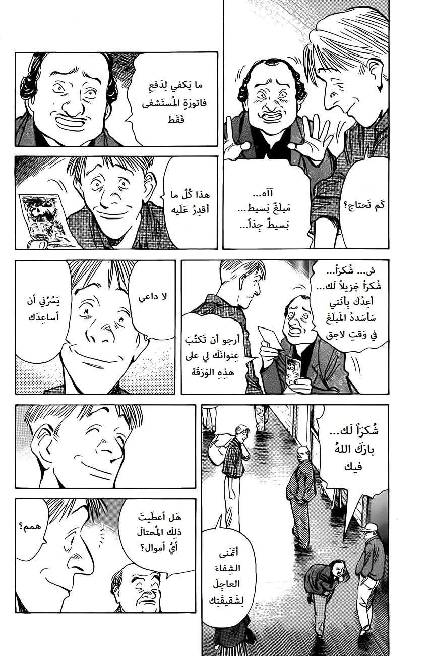 Read The Pure Heart of a Monster AR Manga Online