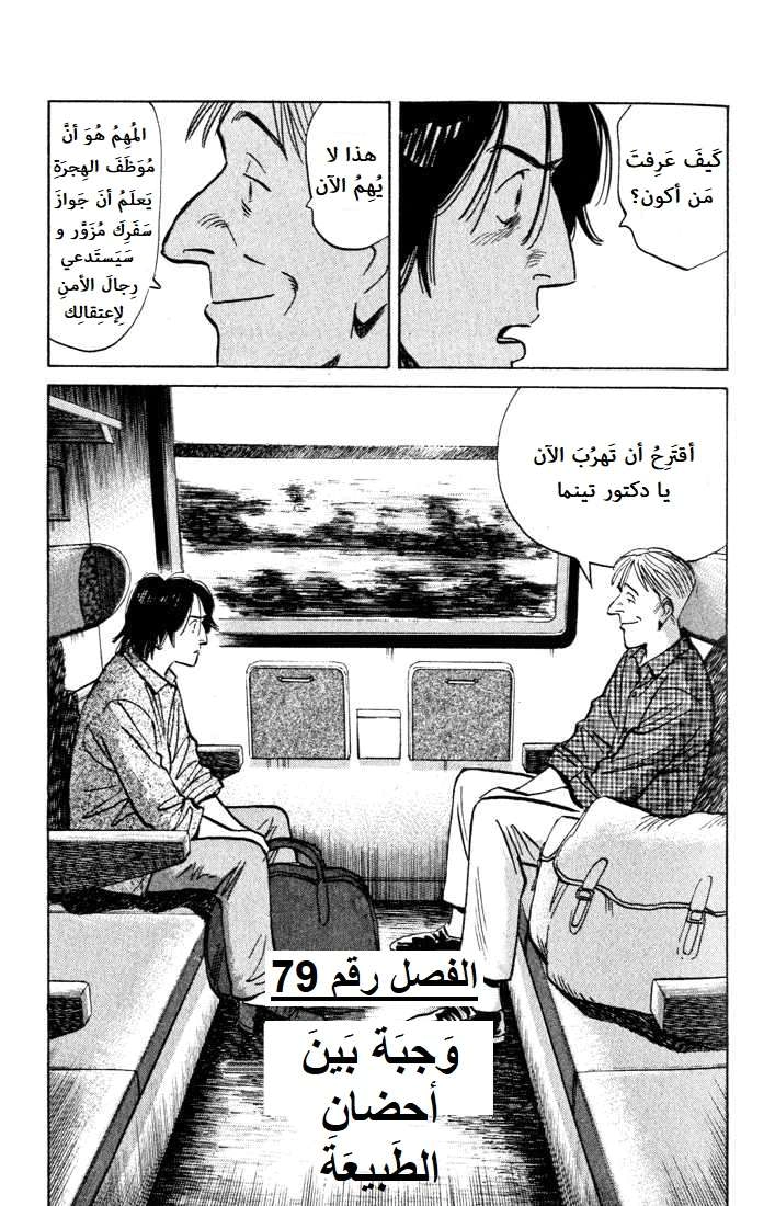 Read The Pure Heart of a Monster AR Manga Online