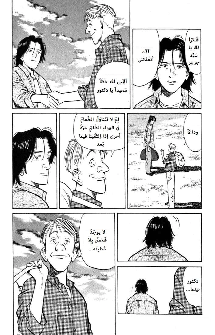 Read The Pure Heart of a Monster AR Manga Online