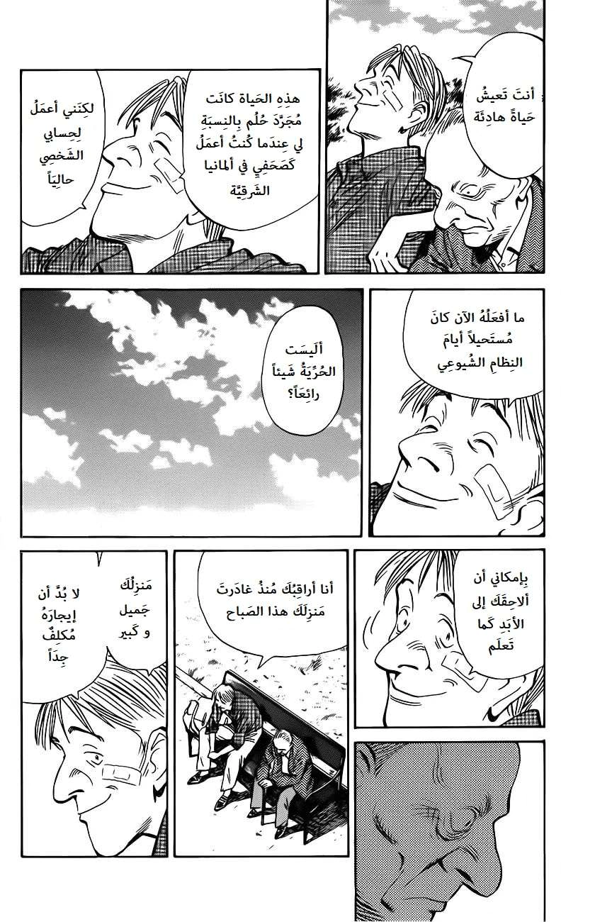 Read The Pure Heart of a Monster AR Manga Online
