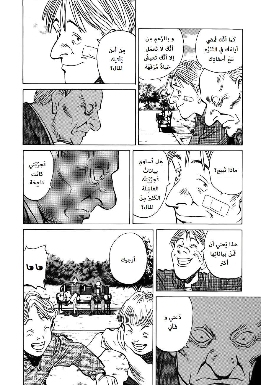 Read The Pure Heart of a Monster AR Manga Online