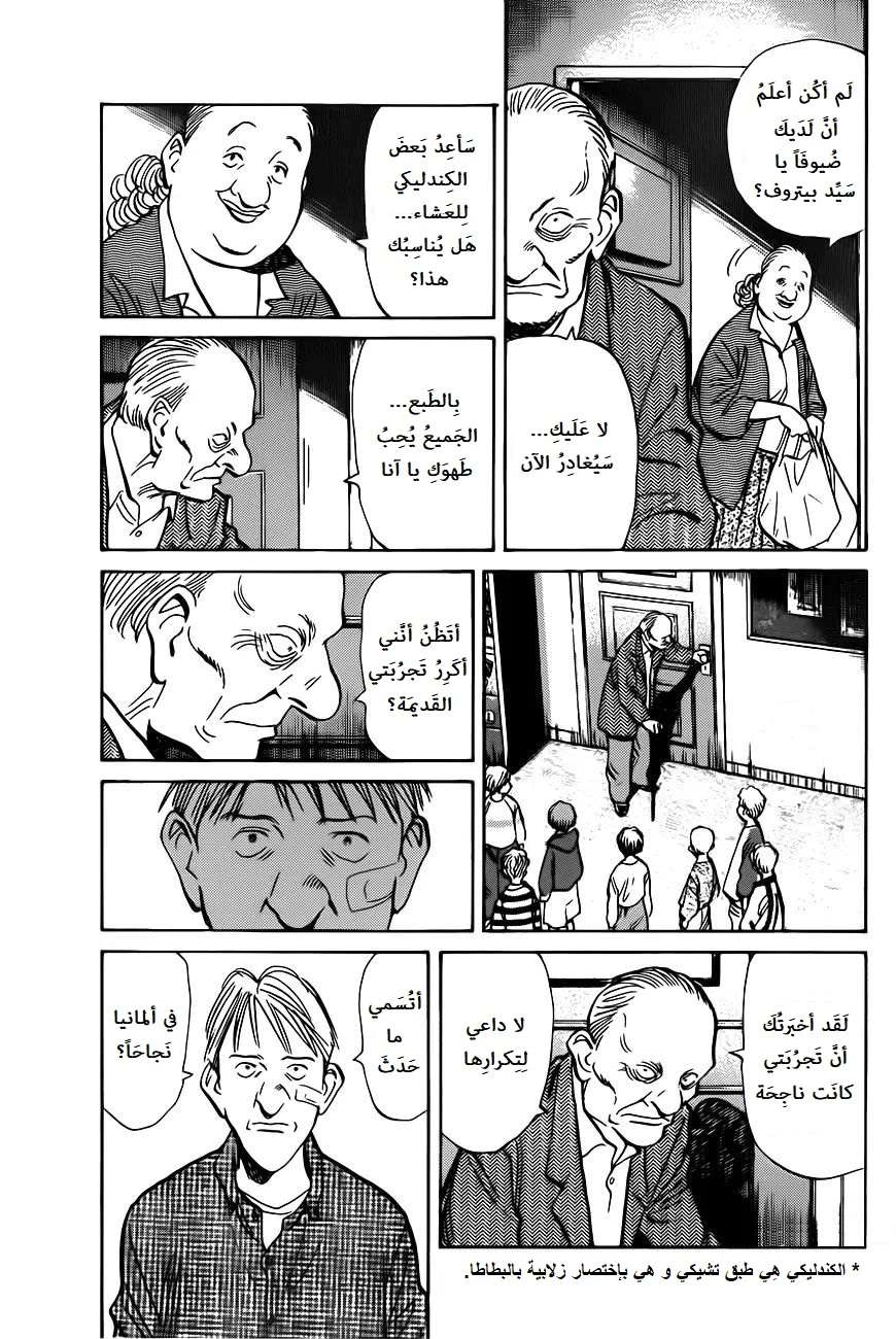 Read The Pure Heart of a Monster AR Manga Online