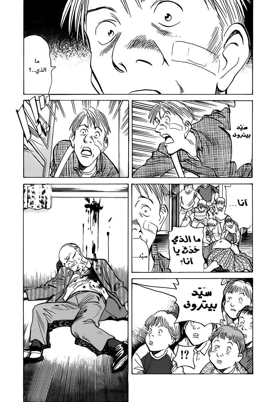 Read The Pure Heart of a Monster AR Manga Online