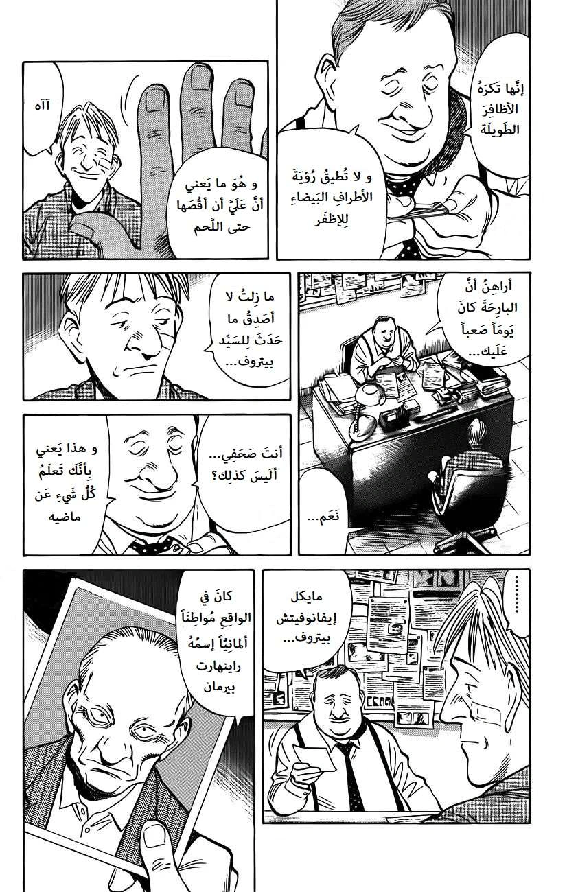 Read The Pure Heart of a Monster AR Manga Online