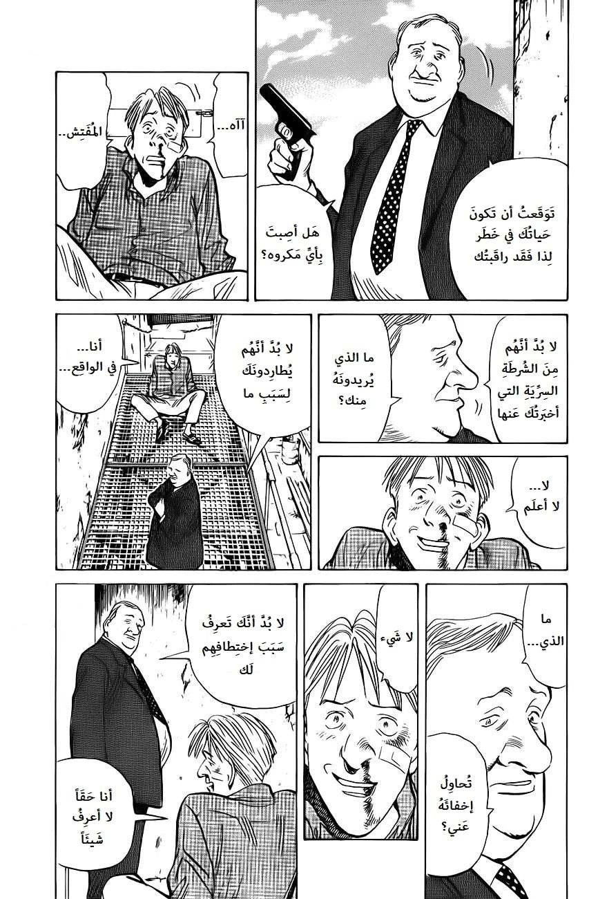 Read The Pure Heart of a Monster AR Manga Online
