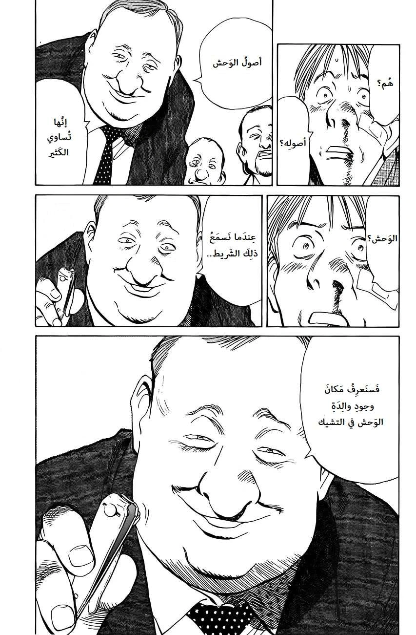 Read The Pure Heart of a Monster AR Manga Online