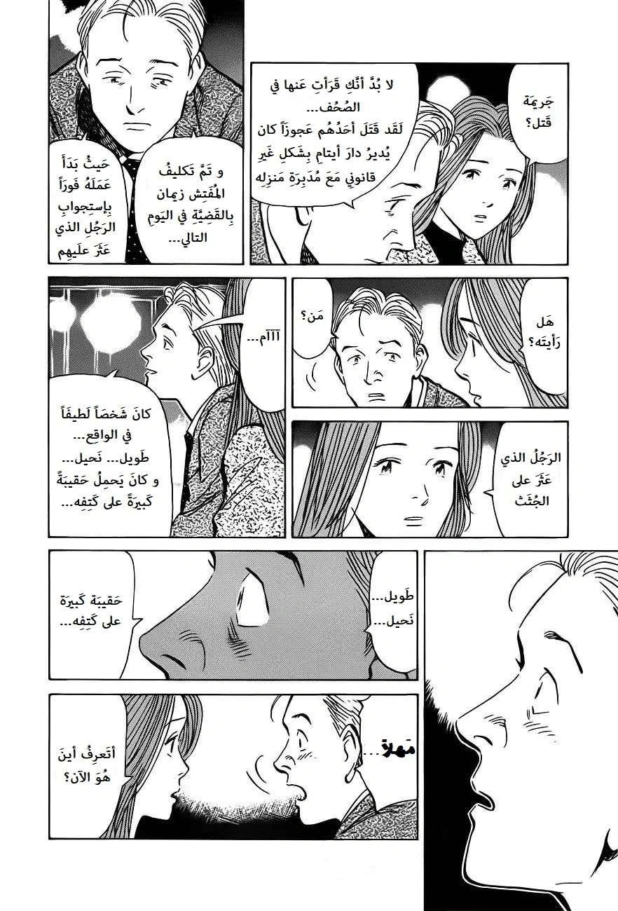 Read The Pure Heart of a Monster AR Manga Online