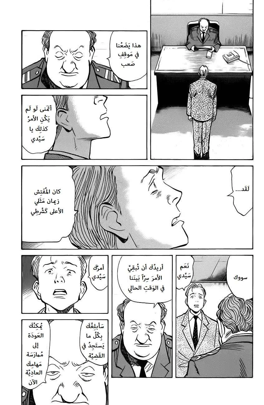 Read The Pure Heart of a Monster AR Manga Online