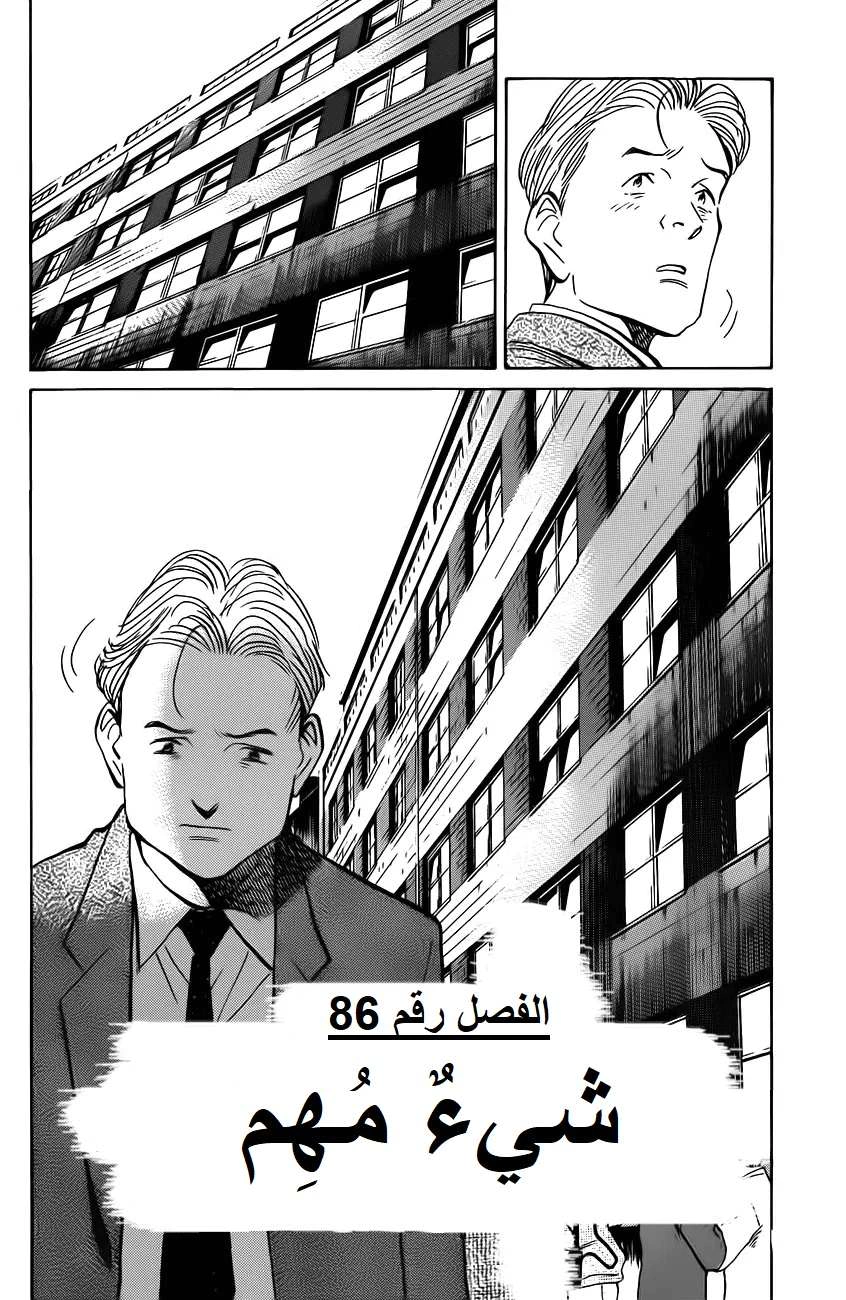 Read The Pure Heart of a Monster AR Manga Online
