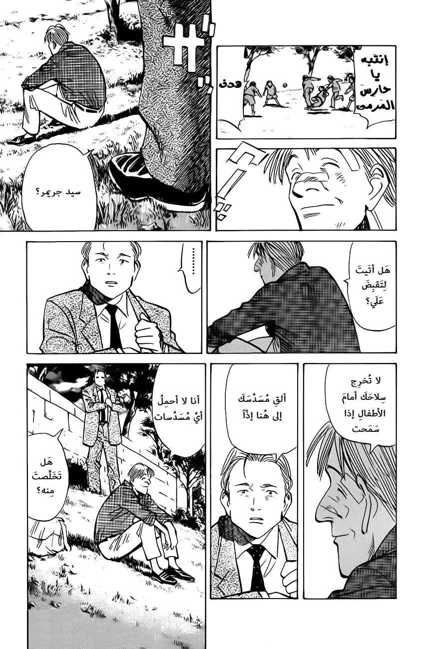 Read The Pure Heart of a Monster AR Manga Online