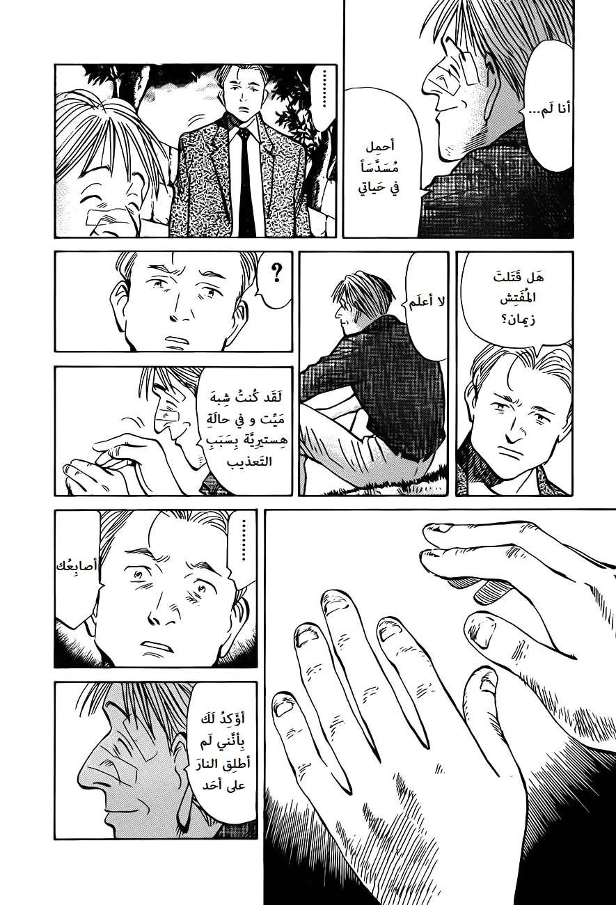 Read The Pure Heart of a Monster AR Manga Online