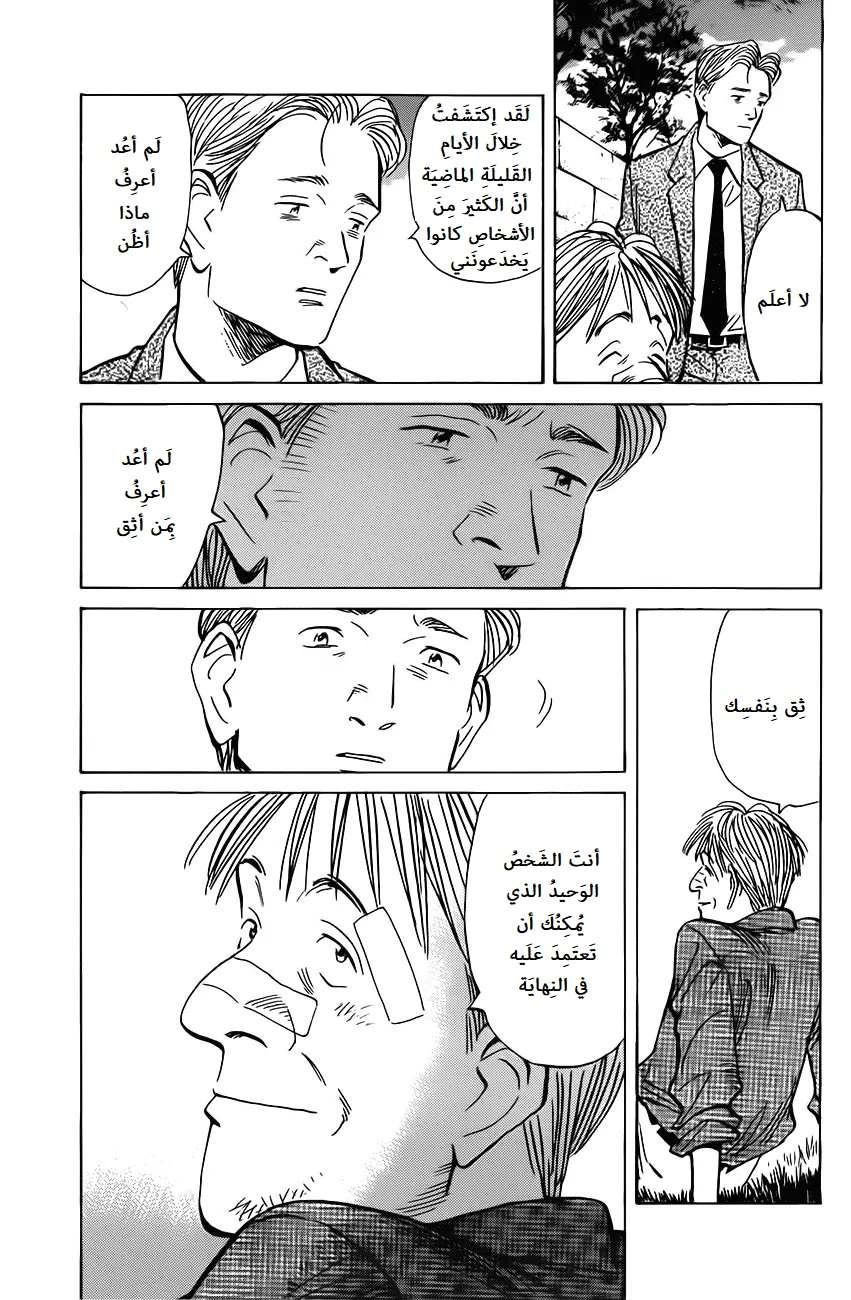 Read The Pure Heart of a Monster AR Manga Online