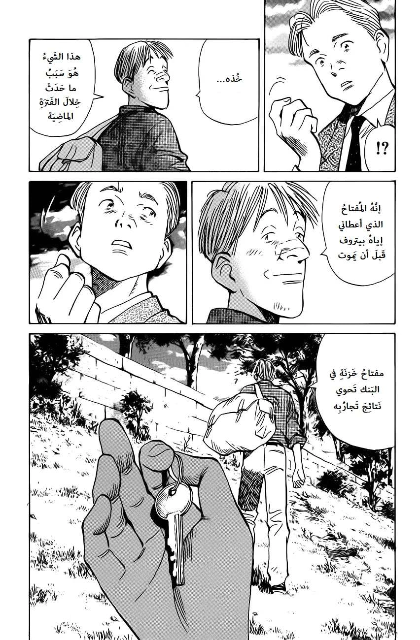 Read The Pure Heart of a Monster AR Manga Online