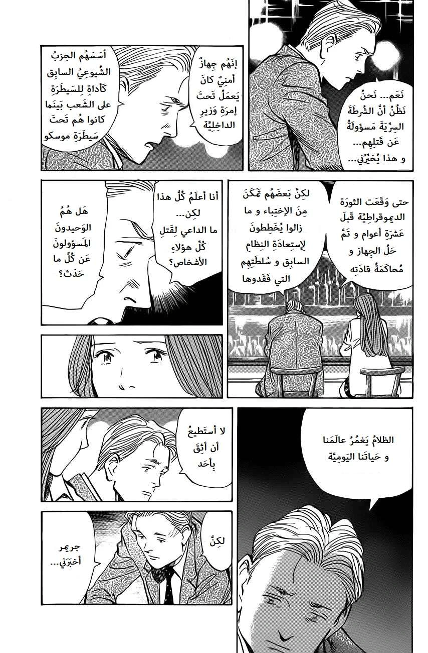 Read The Pure Heart of a Monster AR Manga Online