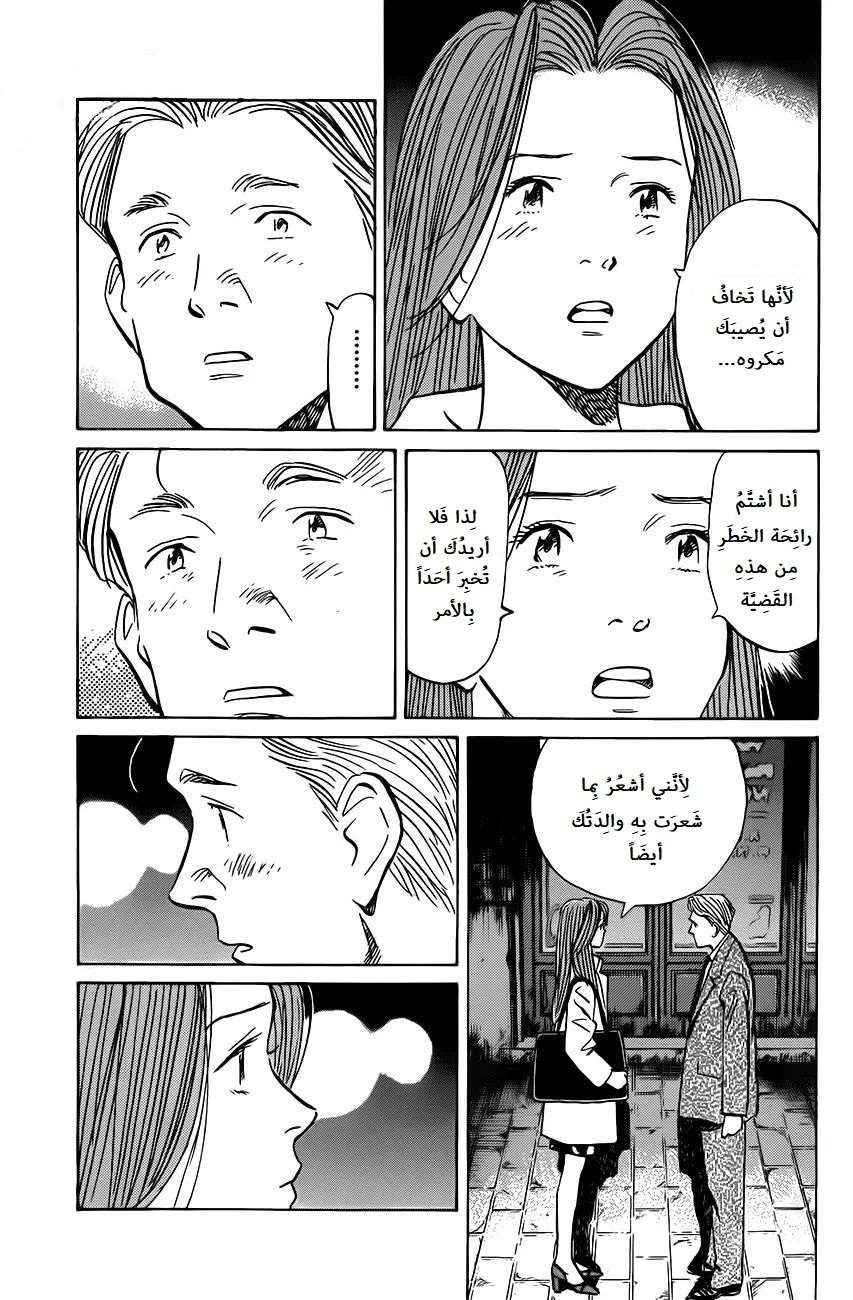 Read The Pure Heart of a Monster AR Manga Online