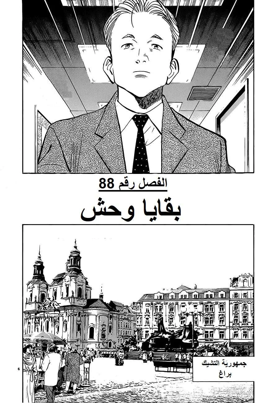Read The Pure Heart of a Monster AR Manga Online