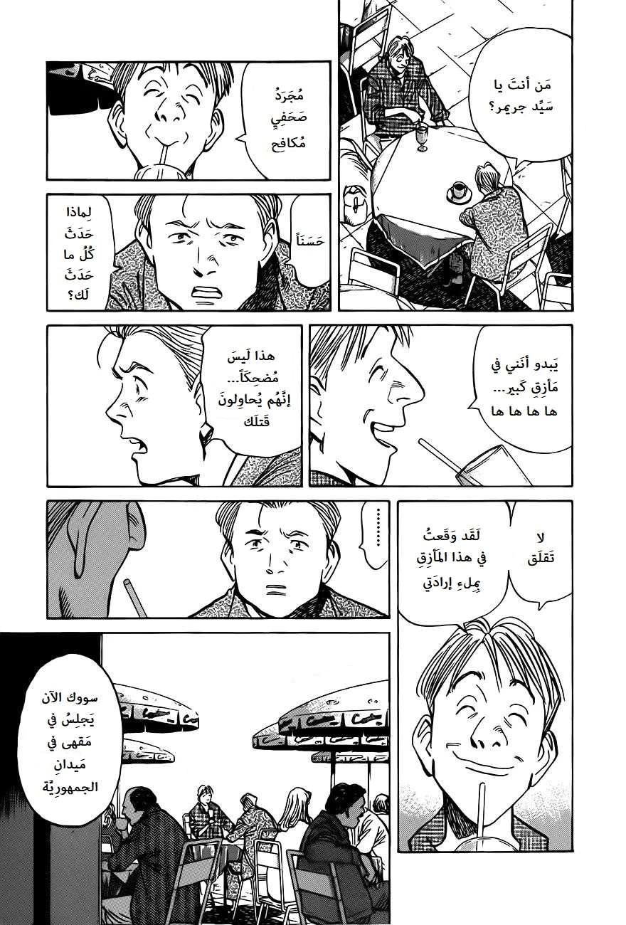 Read The Pure Heart of a Monster AR Manga Online
