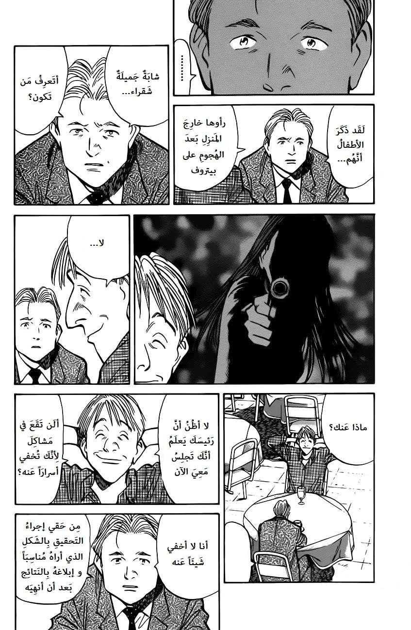 Read The Pure Heart of a Monster AR Manga Online