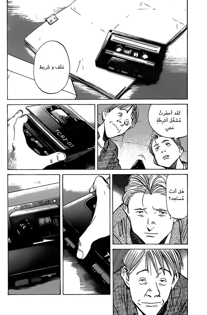 Read The Pure Heart of a Monster AR Manga Online