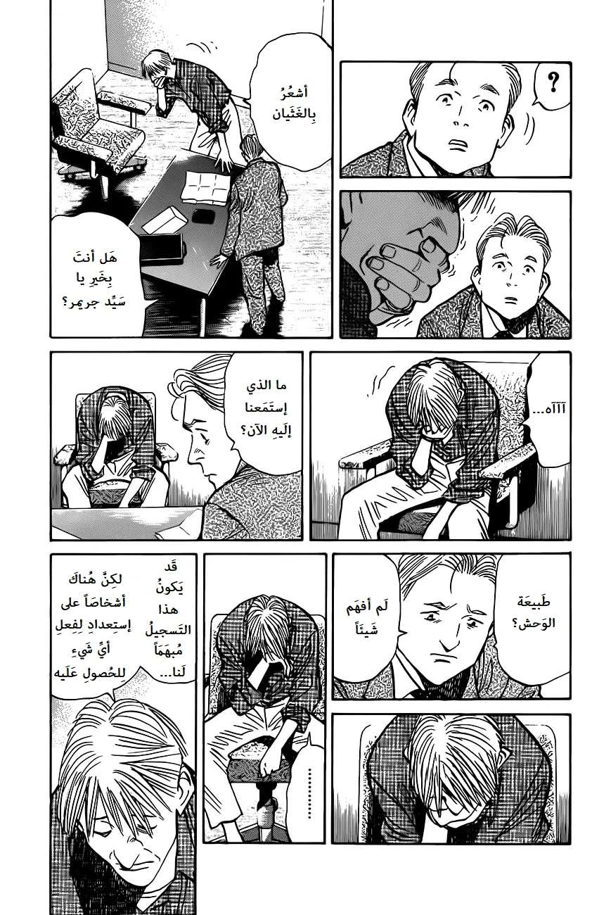 Read The Pure Heart of a Monster AR Manga Online