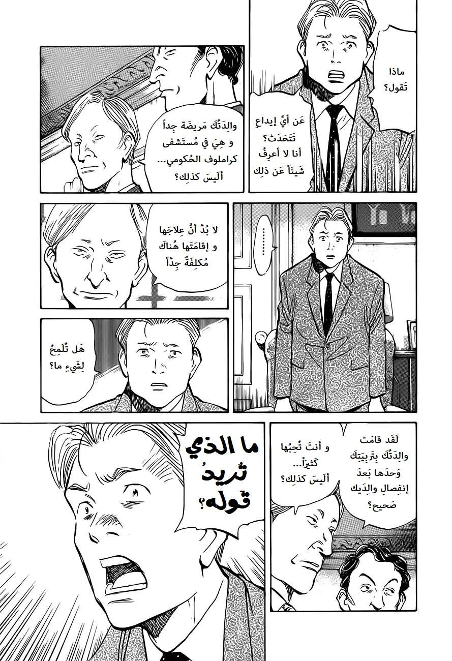Read The Pure Heart of a Monster AR Manga Online