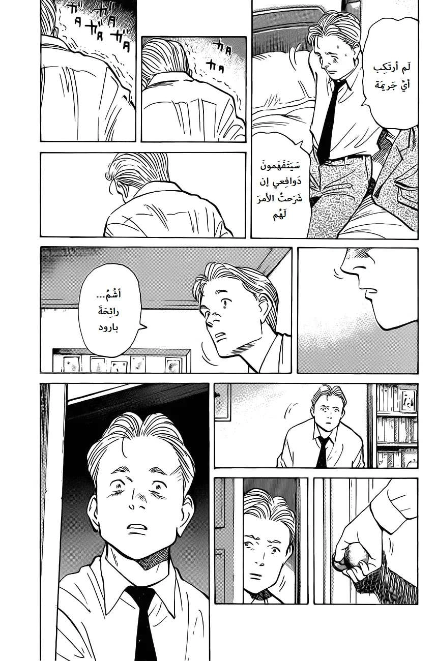 Read The Pure Heart of a Monster AR Manga Online