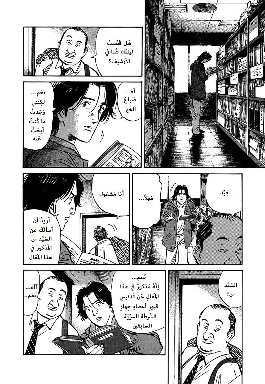 Read The Pure Heart of a Monster AR Manga Online