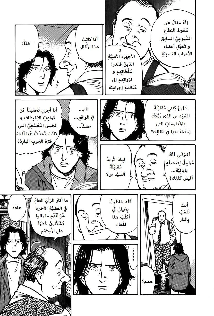 Read The Pure Heart of a Monster AR Manga Online