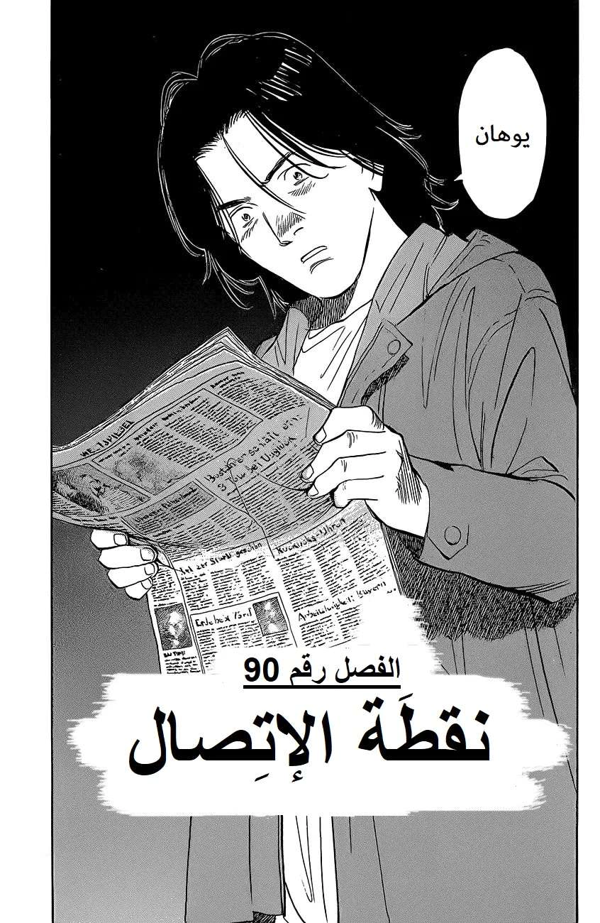Read The Pure Heart of a Monster AR Manga Online