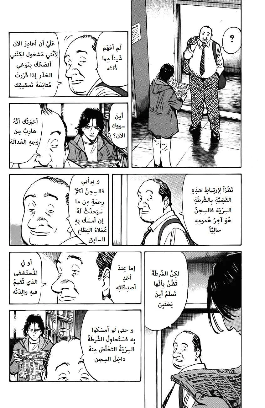 Read The Pure Heart of a Monster AR Manga Online
