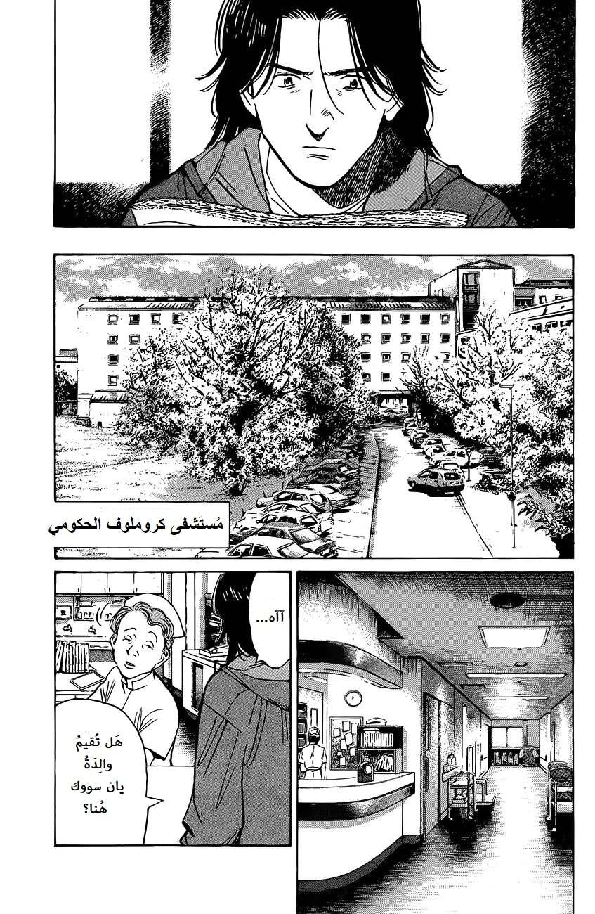 Read The Pure Heart of a Monster AR Manga Online