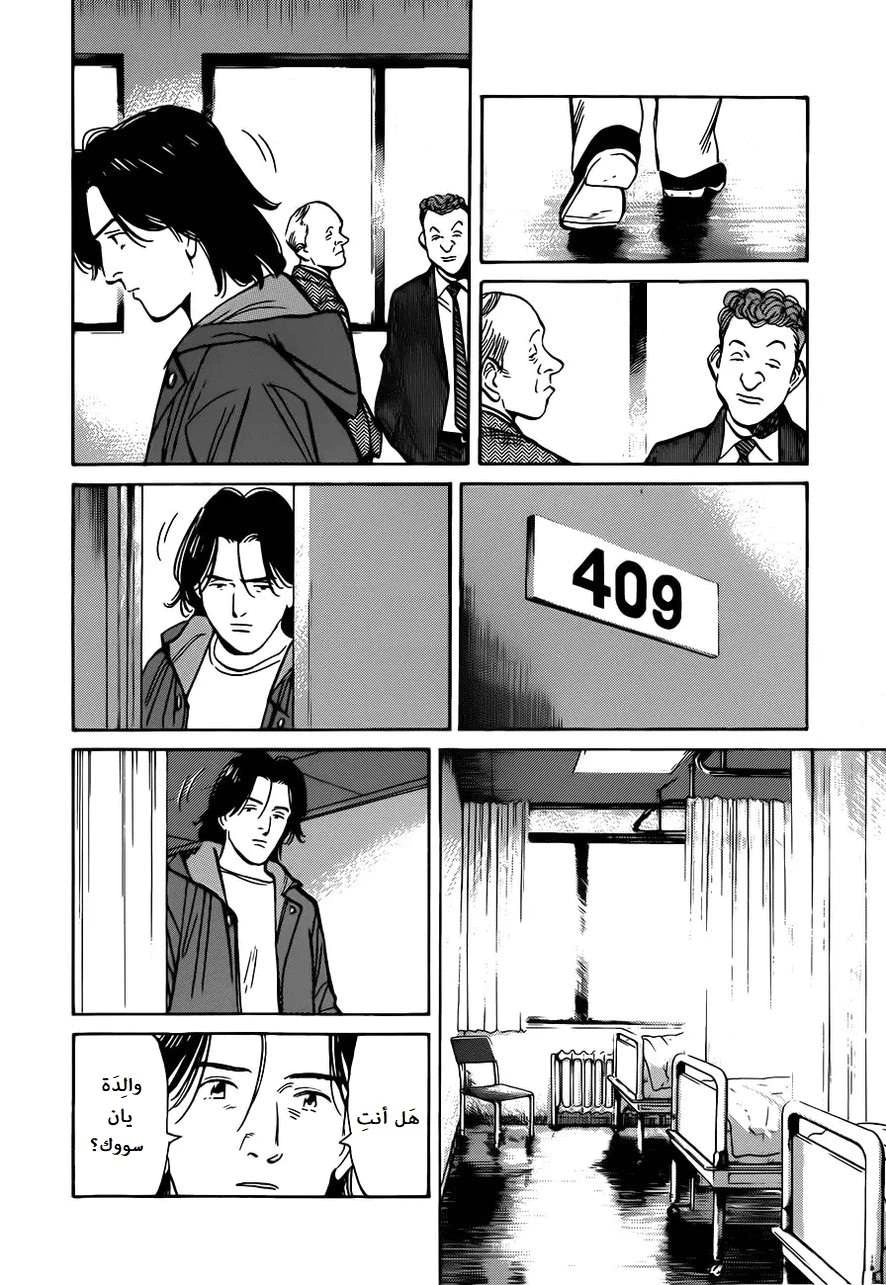 Read The Pure Heart of a Monster AR Manga Online