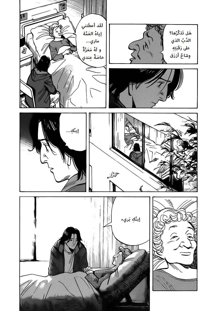 Read The Pure Heart of a Monster AR Manga Online