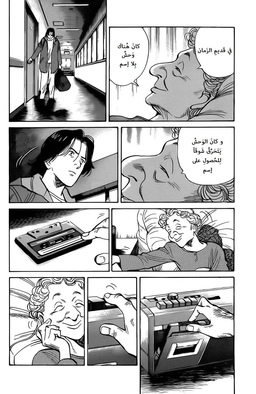 Read The Pure Heart of a Monster AR Manga Online