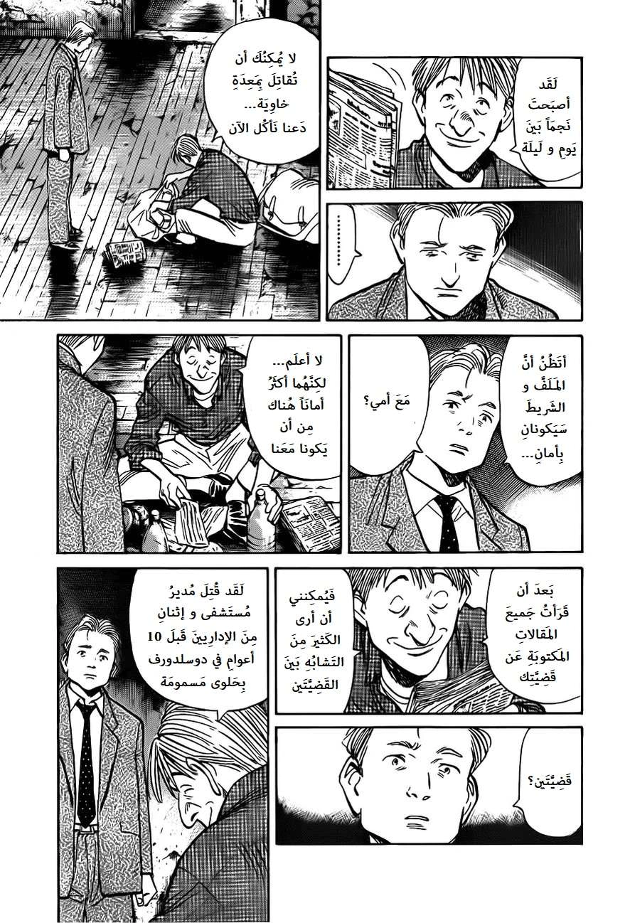 Read The Pure Heart of a Monster AR Manga Online
