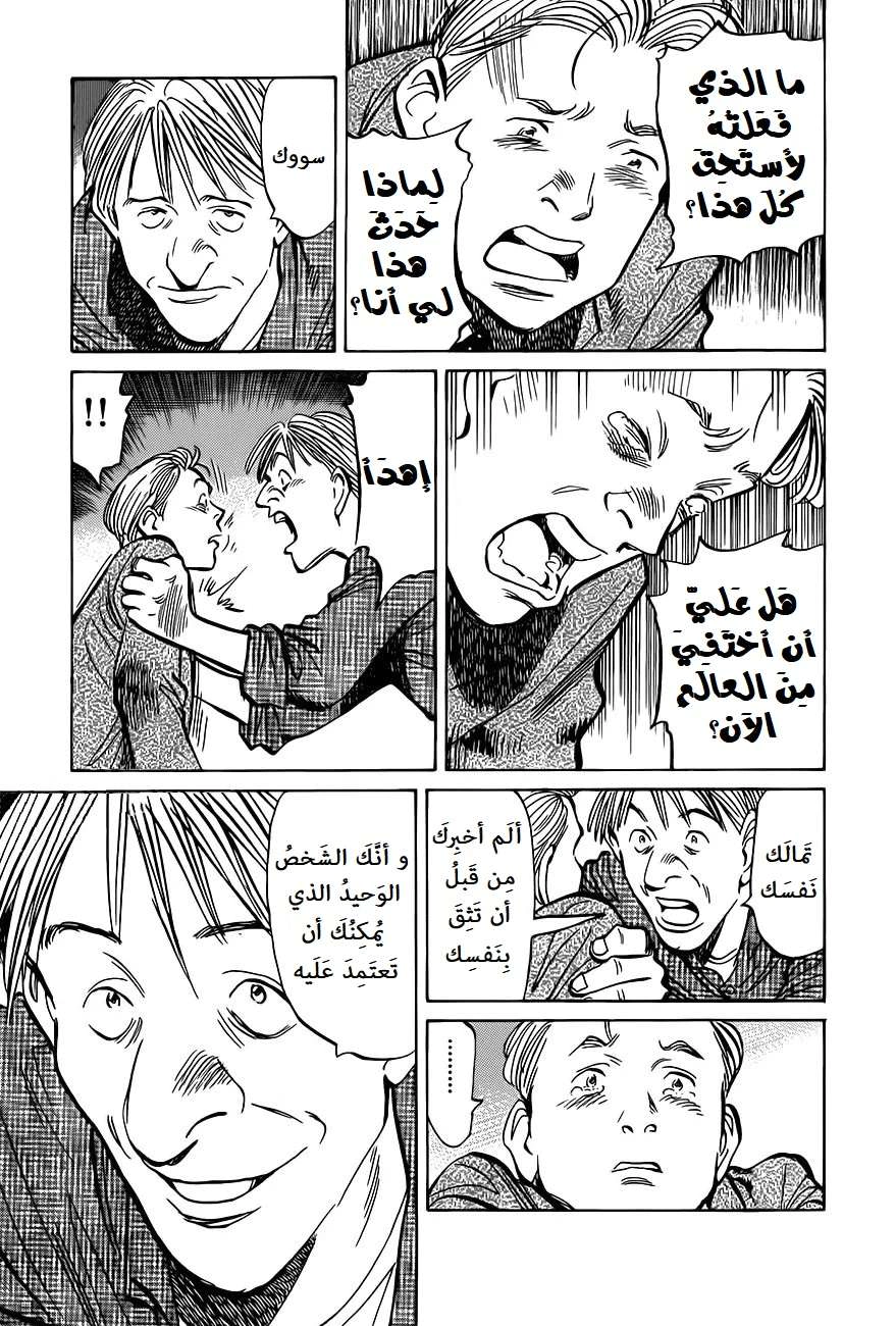 Read The Pure Heart of a Monster AR Manga Online