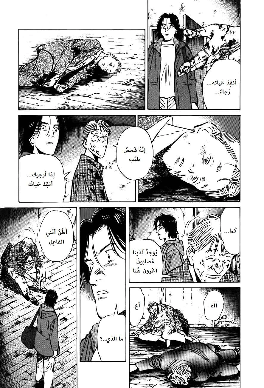 Read The Pure Heart of a Monster AR Manga Online