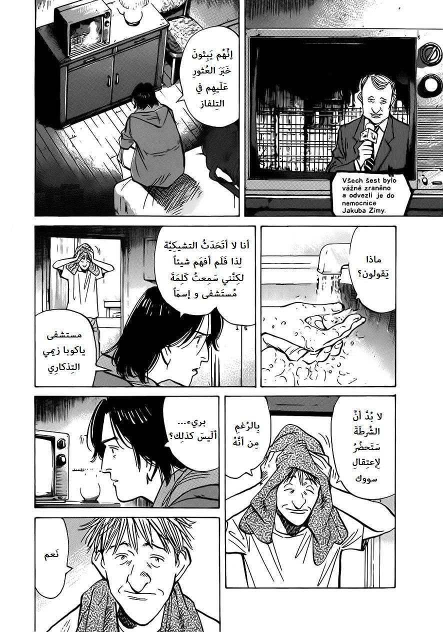 Read The Pure Heart of a Monster AR Manga Online