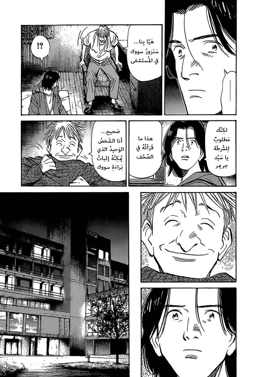 Read The Pure Heart of a Monster AR Manga Online