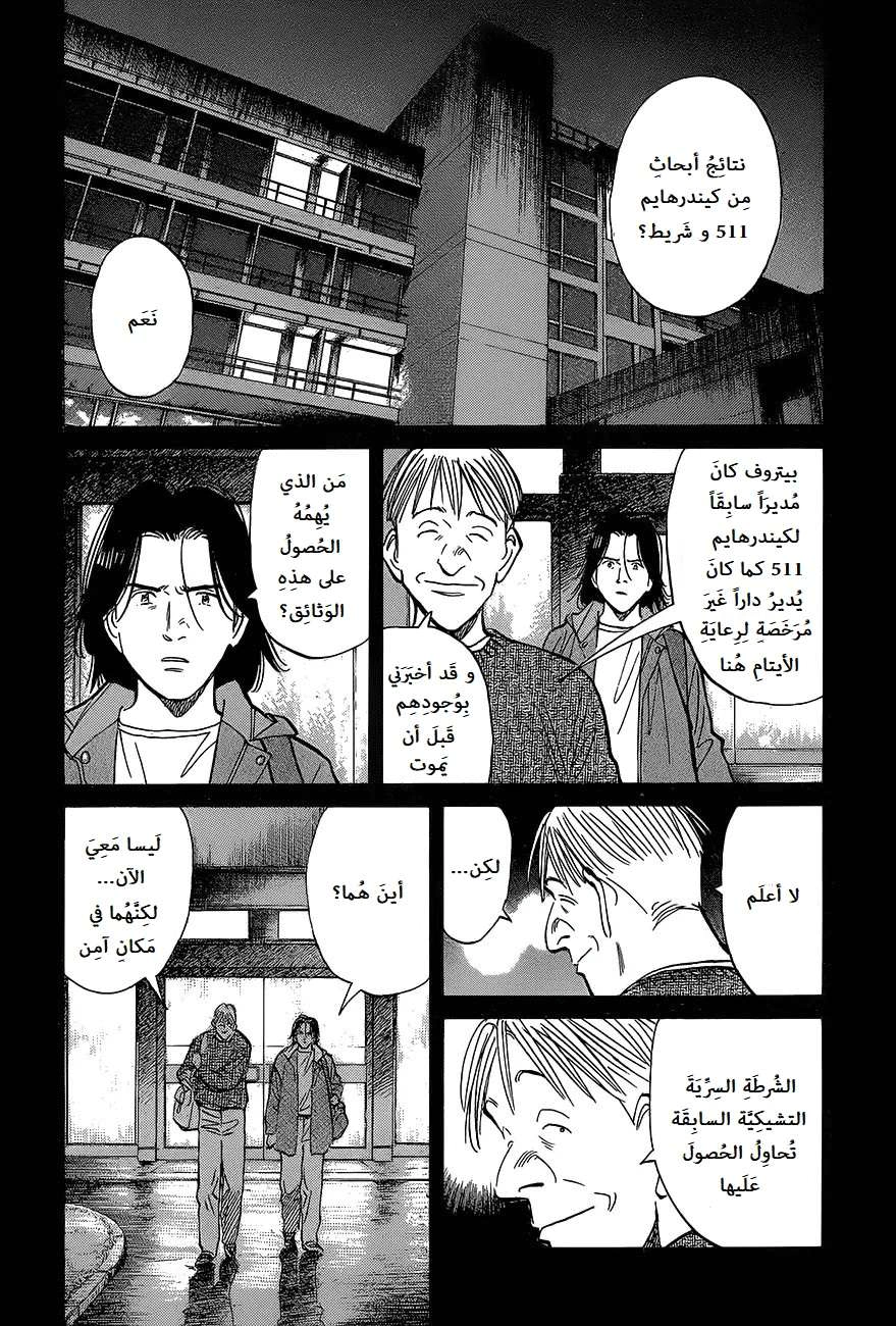Read The Pure Heart of a Monster AR Manga Online