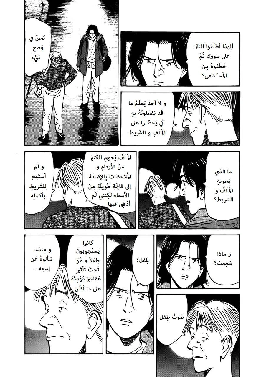 Read The Pure Heart of a Monster AR Manga Online