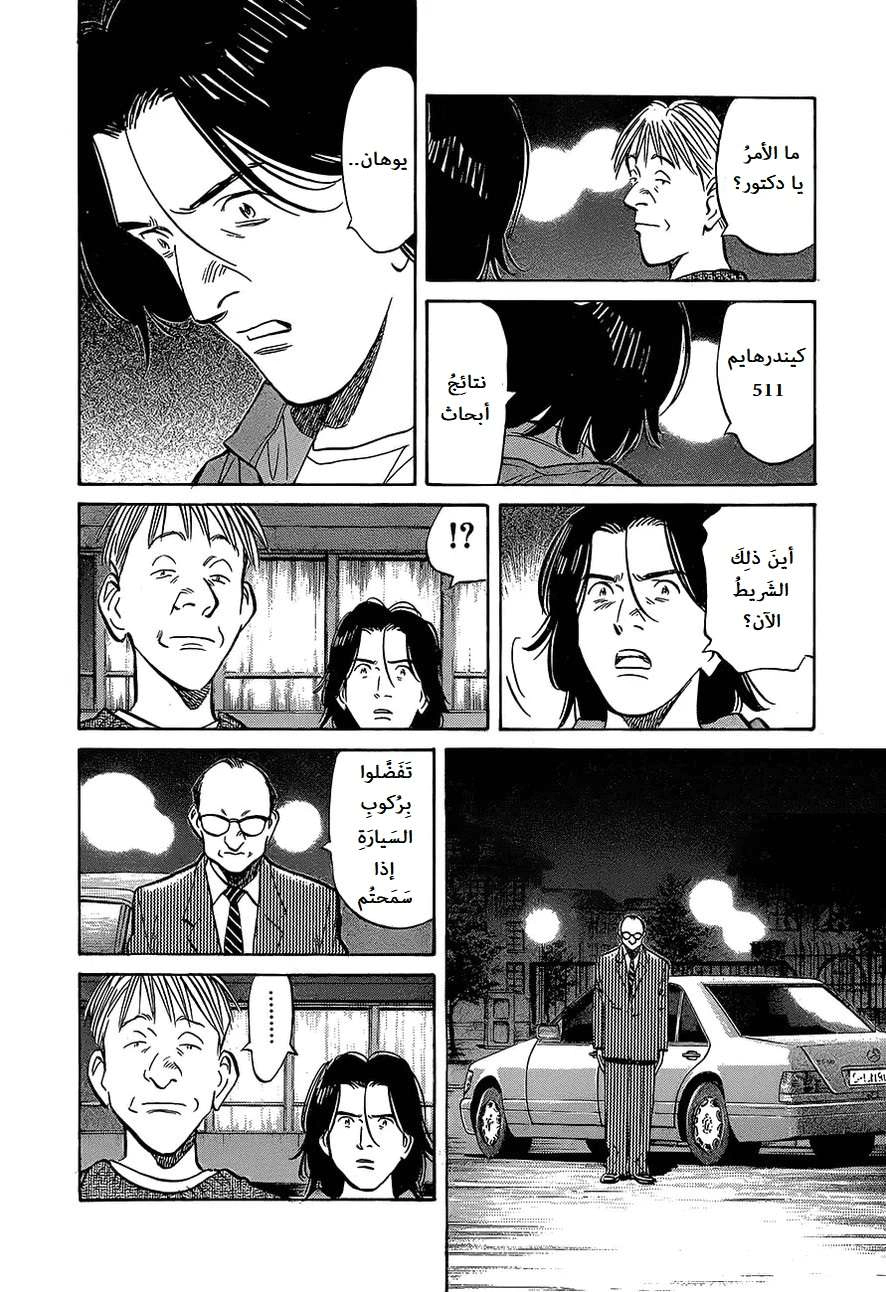 Read The Pure Heart of a Monster AR Manga Online