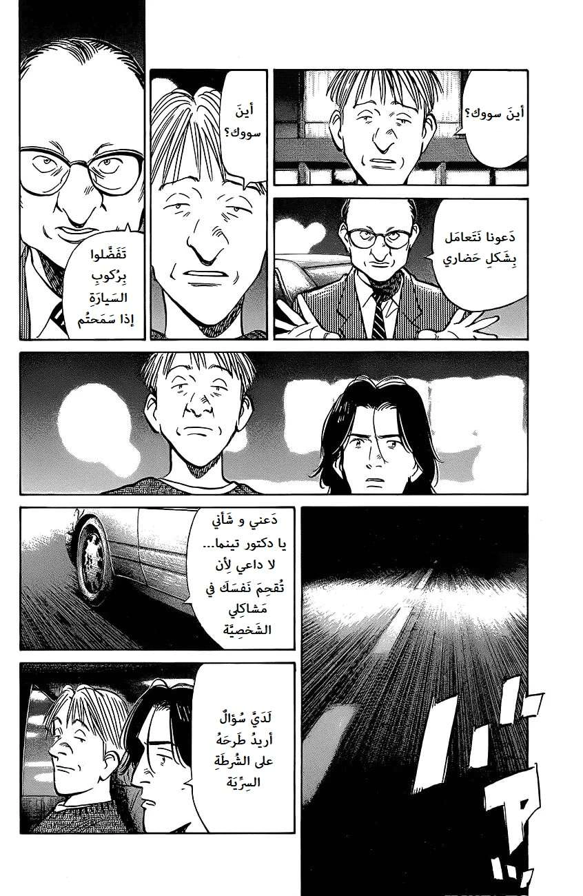 Read The Pure Heart of a Monster AR Manga Online