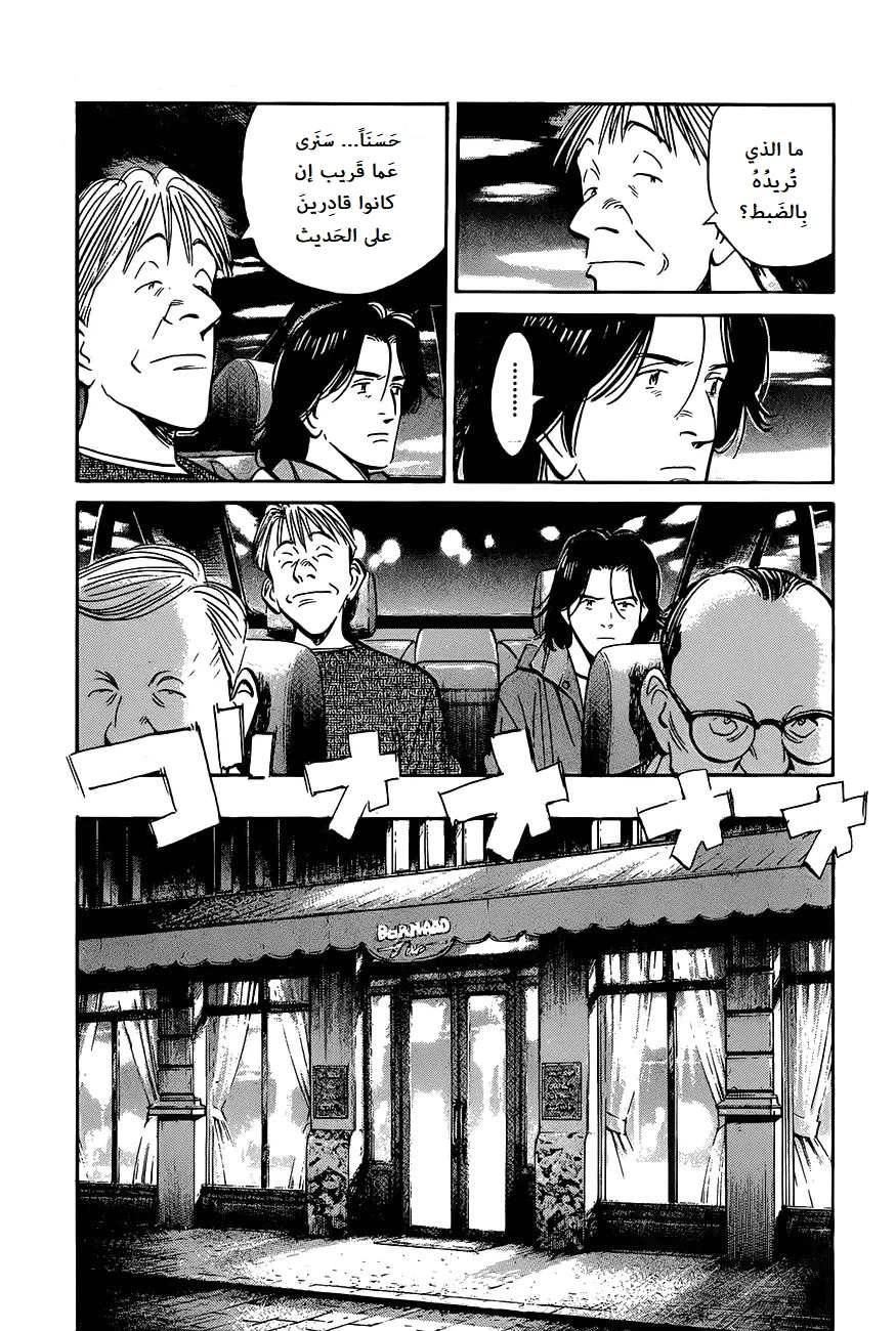 Read The Pure Heart of a Monster AR Manga Online