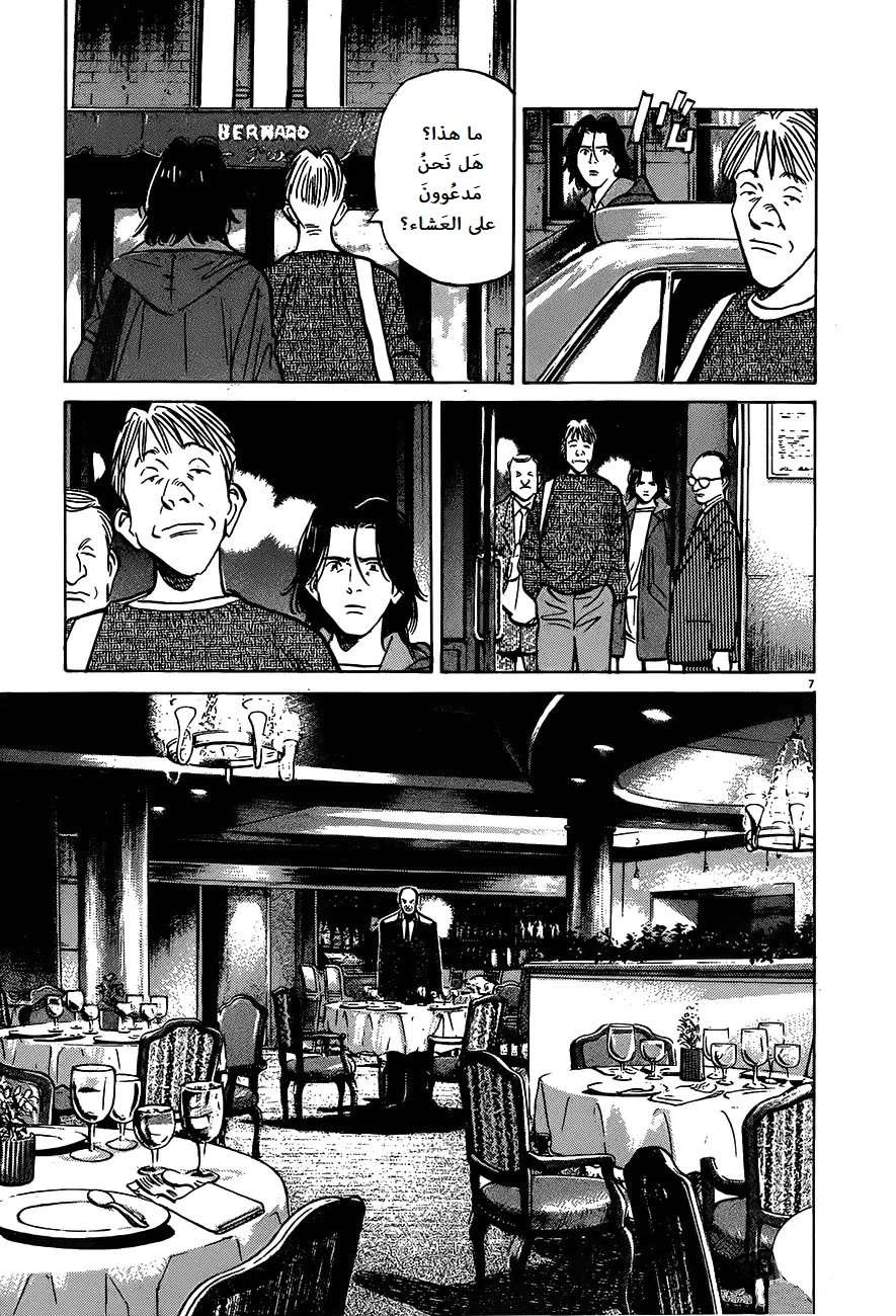 Read The Pure Heart of a Monster AR Manga Online