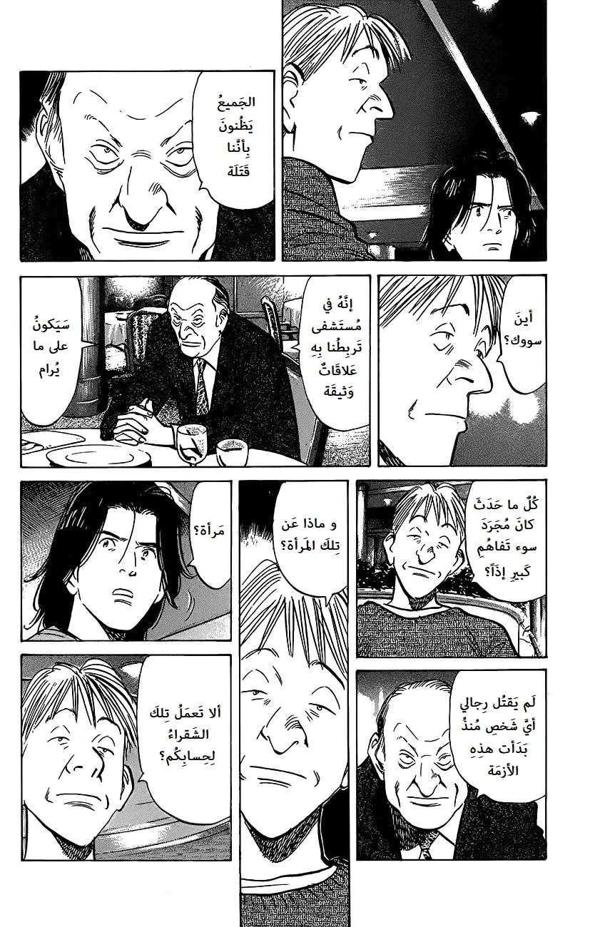 Read The Pure Heart of a Monster AR Manga Online