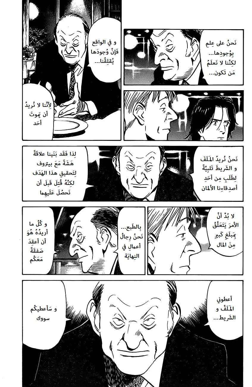 Read The Pure Heart of a Monster AR Manga Online