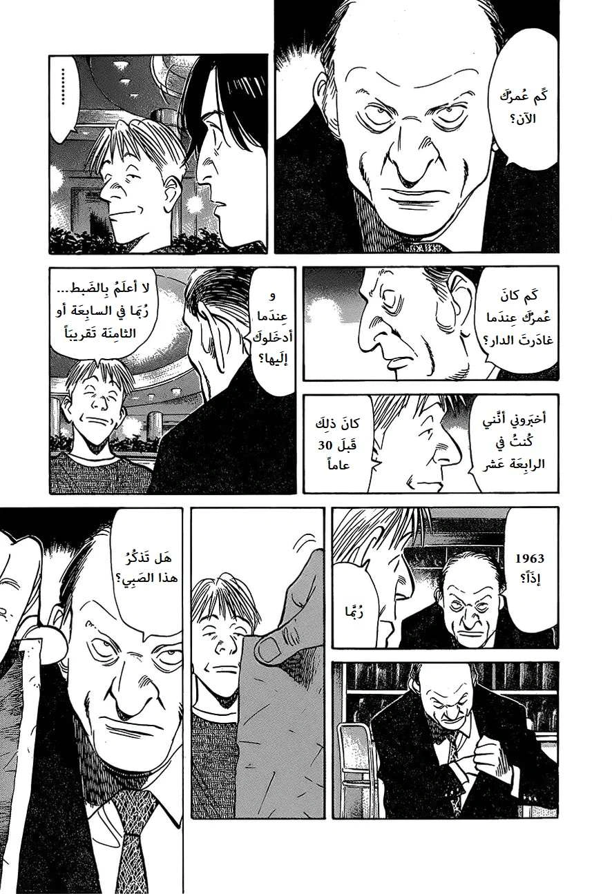 Read The Pure Heart of a Monster AR Manga Online